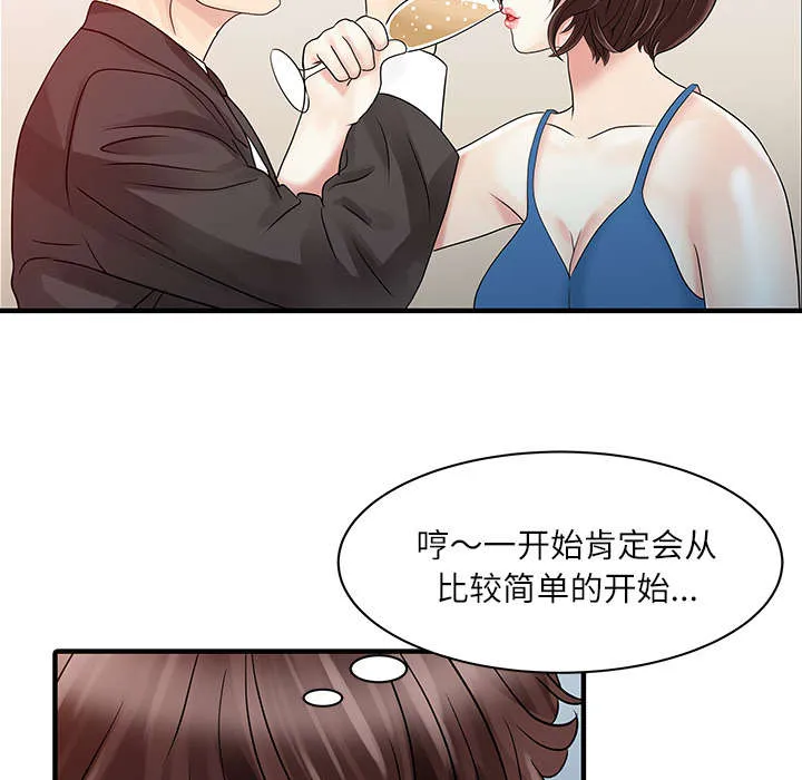 公司继承人漫画漫画,第38话 暗箱操作8图