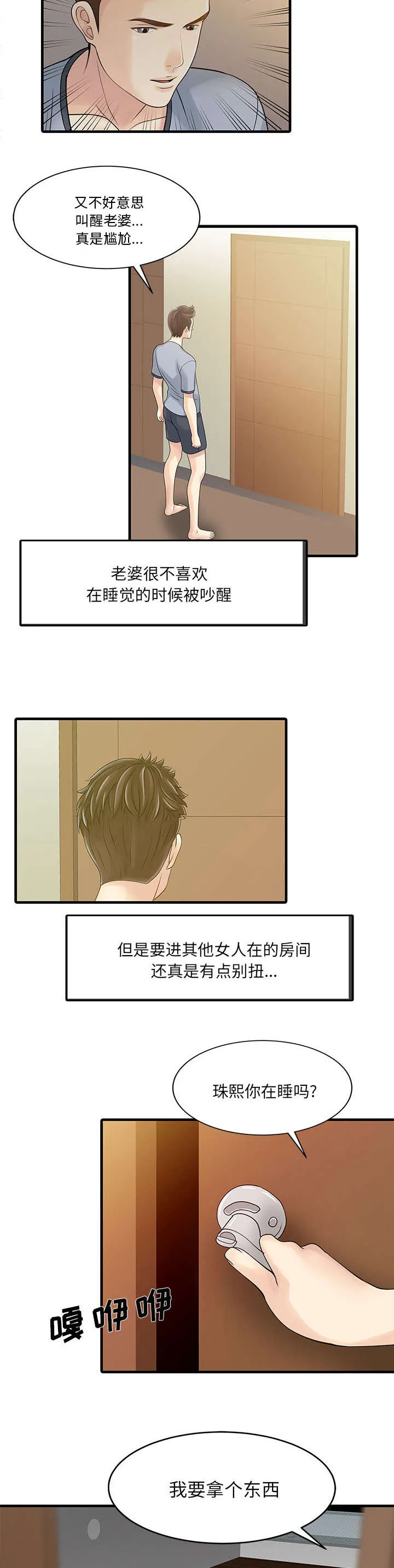 继承人漫画免费漫画,第3话 充电器4图