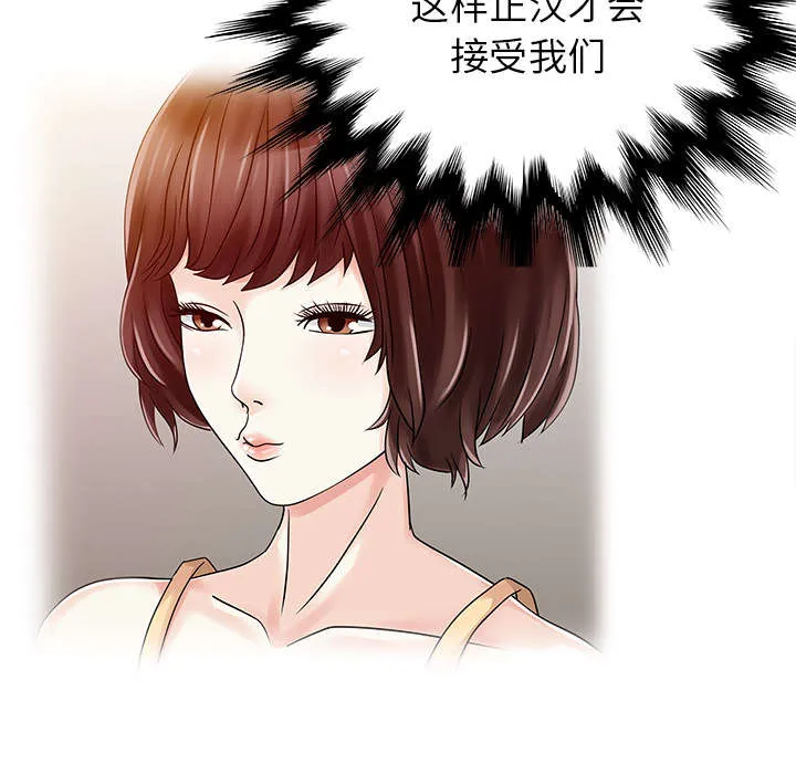 夏天的民宿漫画漫画,第33话 计划38图