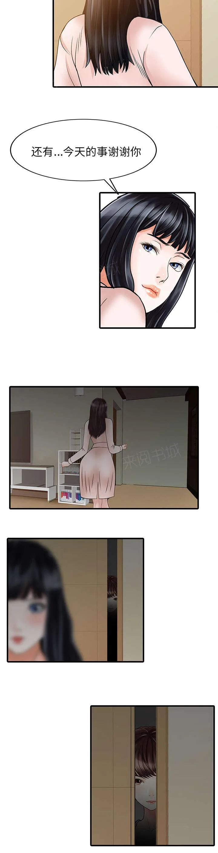 公司继承人漫画漫画,第9话 幻想5图