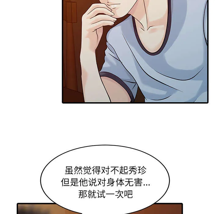 财阀继承人漫画漫画,第27话 尝试47图