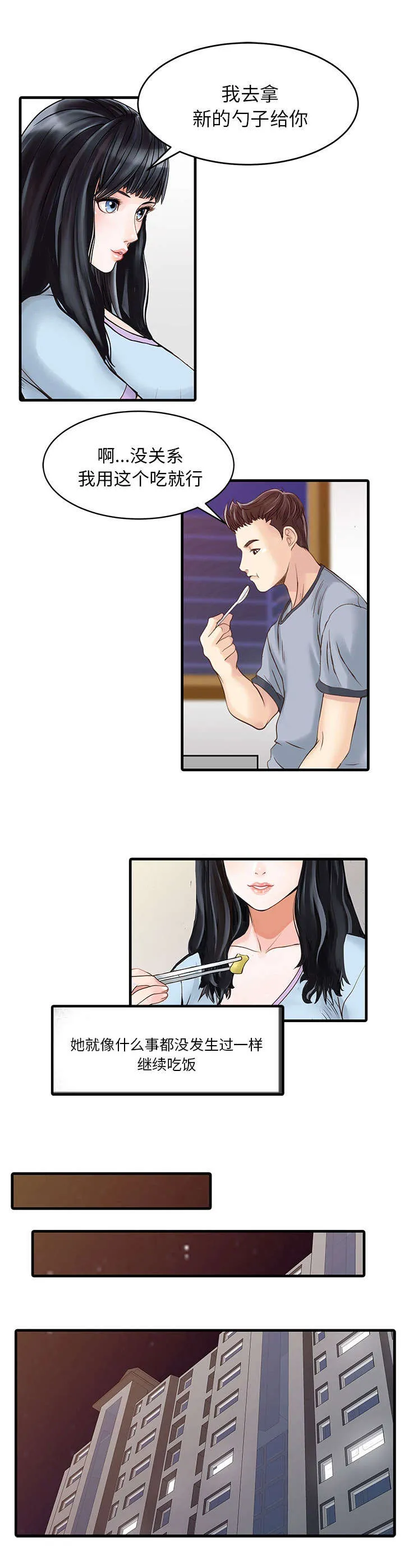 继承人漫画免费漫画,第1话 最好的朋友6图