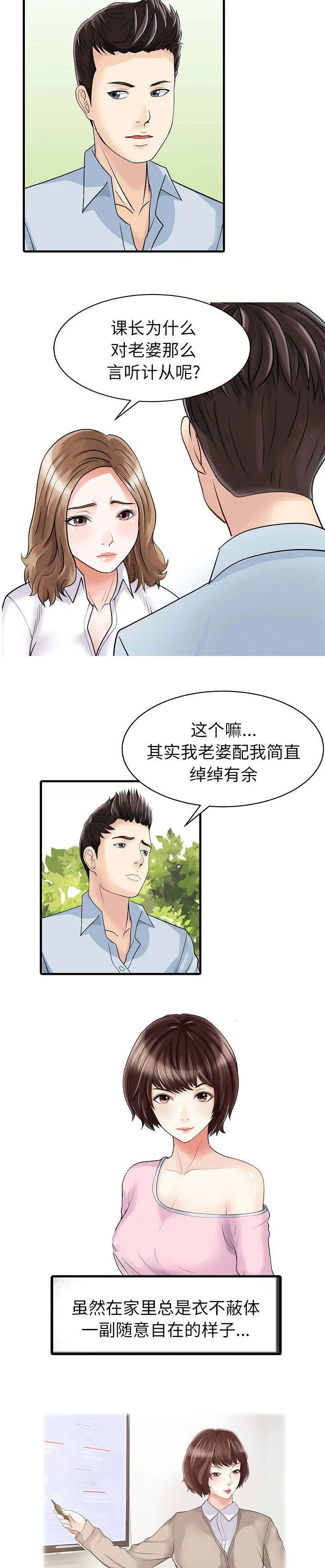 财阀继承人漫画漫画,第7话 偶遇2图