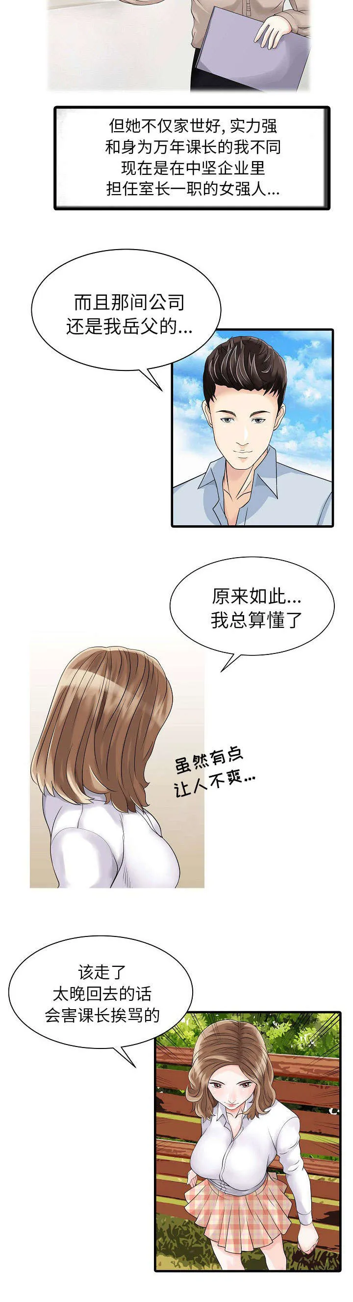 财阀继承人漫画漫画,第7话 偶遇3图