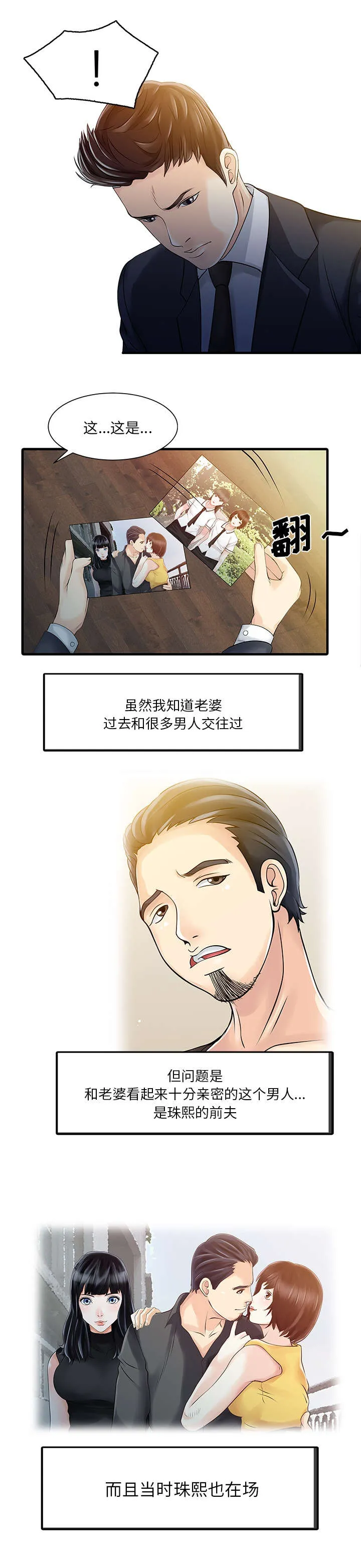 继承人漫画免费漫画,第14话 老照片8图
