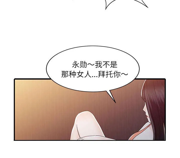 夏天的民宿漫画漫画,第40话 感情36图