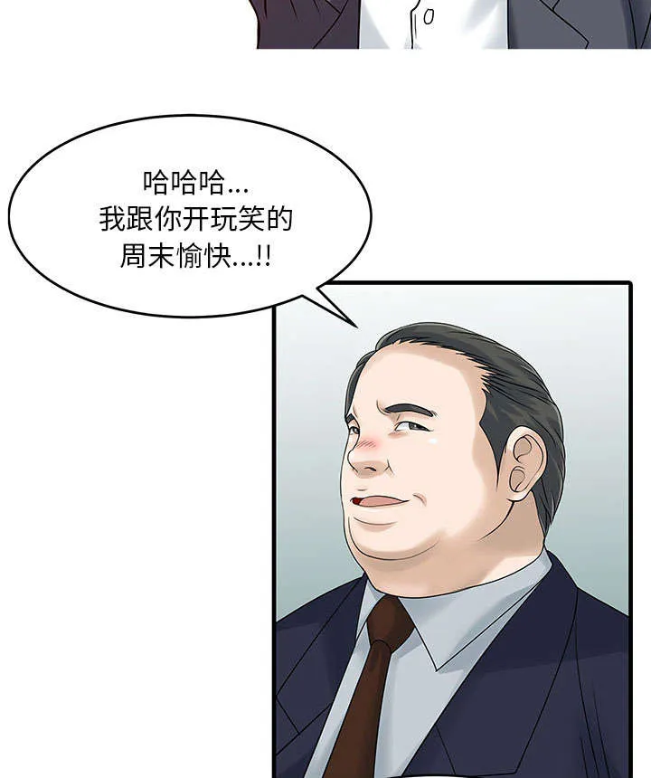 继承人漫画免费漫画,第3话 充电器11图