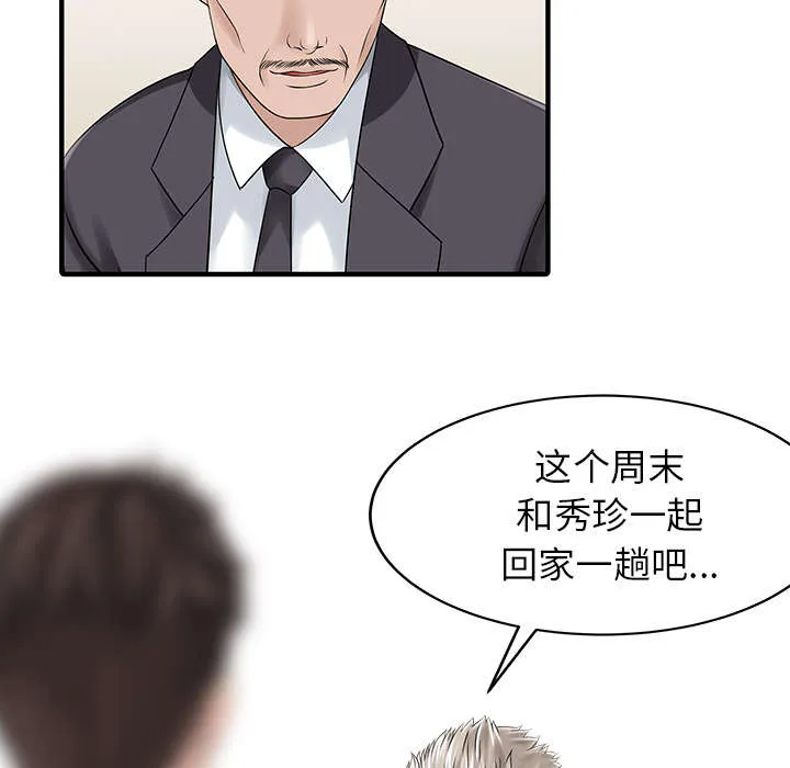 夏天的民宿漫画漫画,第23话 百闻不如一见5图