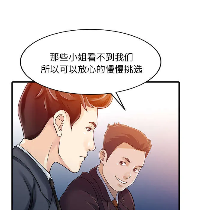 夏天的民宿漫画漫画,第29话 招待38图