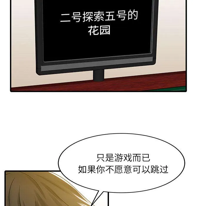 公司继承人漫画漫画,第38话 暗箱操作40图
