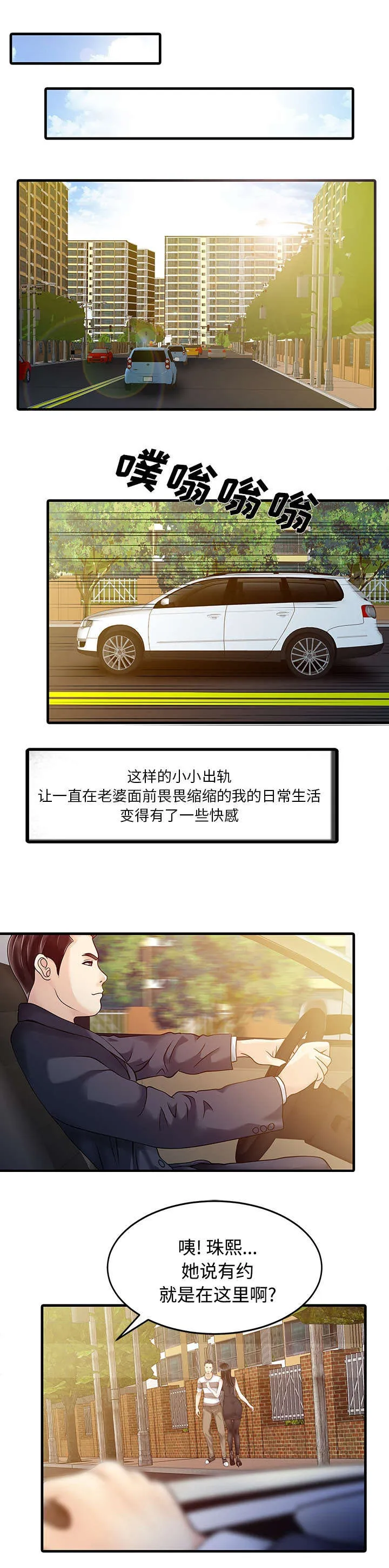财阀继承人漫画漫画,第7话 偶遇9图