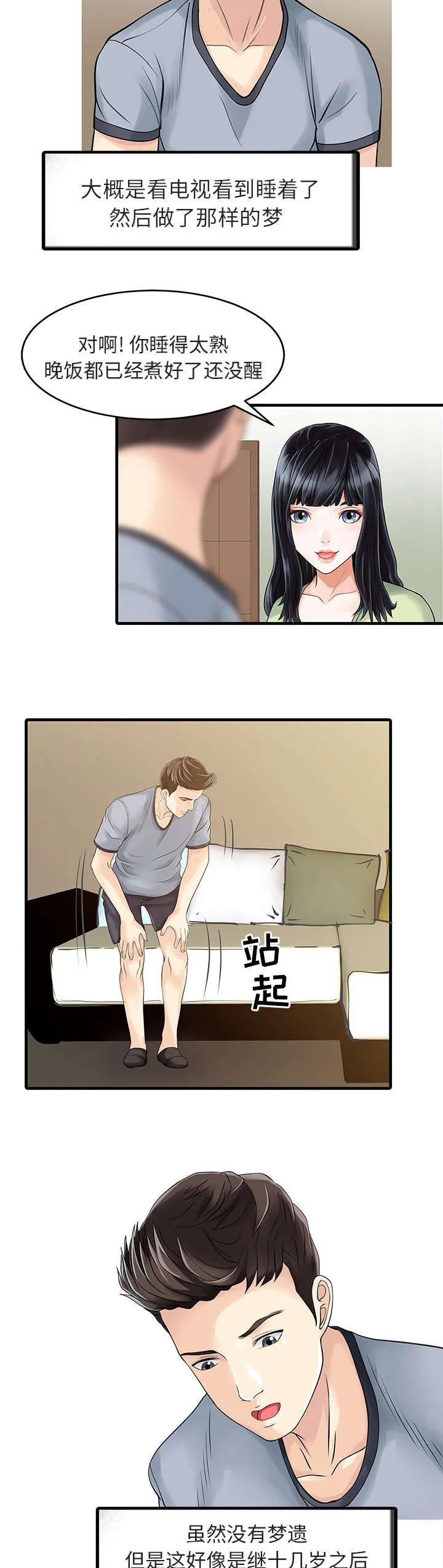财阀继承人漫画漫画,第5话 梦6图