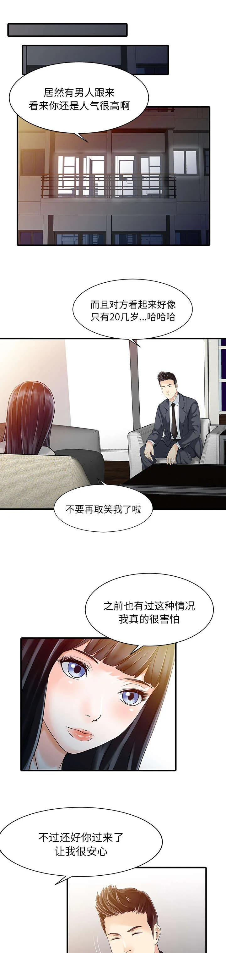 继承人漫画免费漫画,第14话 老照片1图