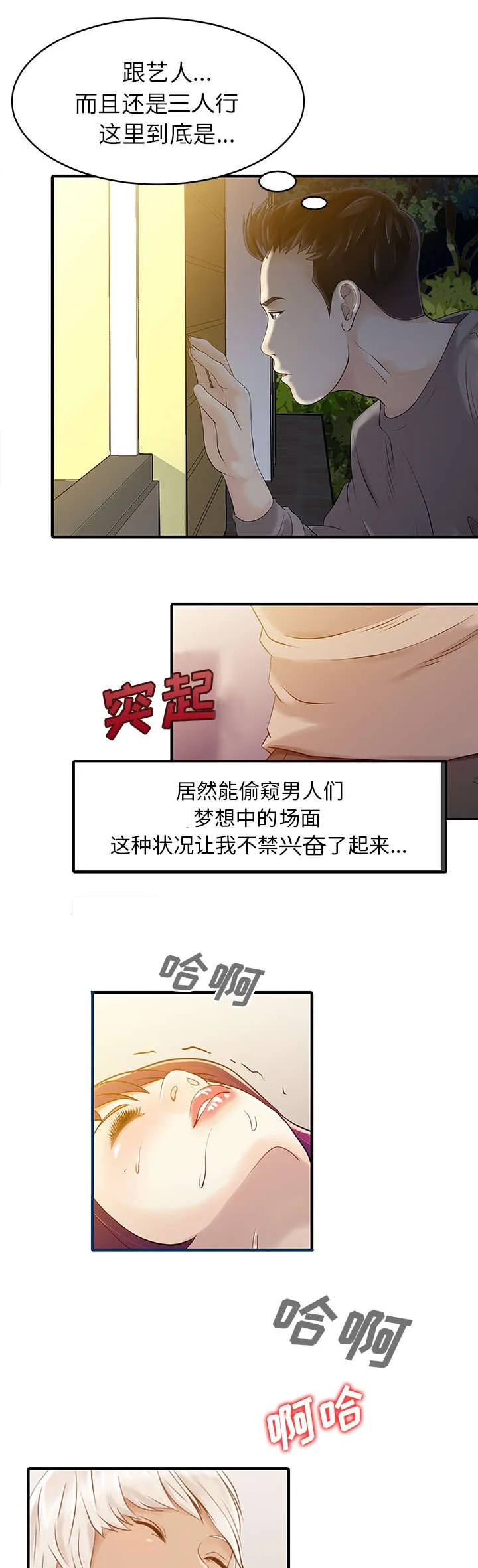 民宿继承人漫画漫画,第19话 秘密花园5图