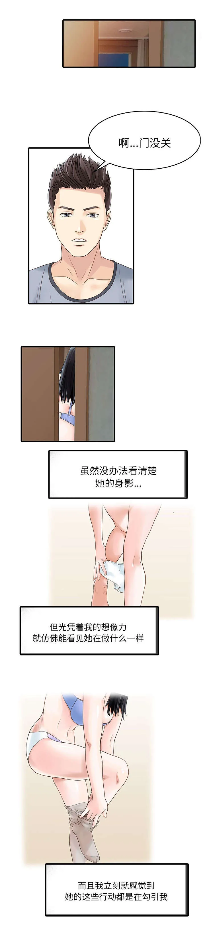 继承人漫画免费漫画,第1话 最好的朋友9图