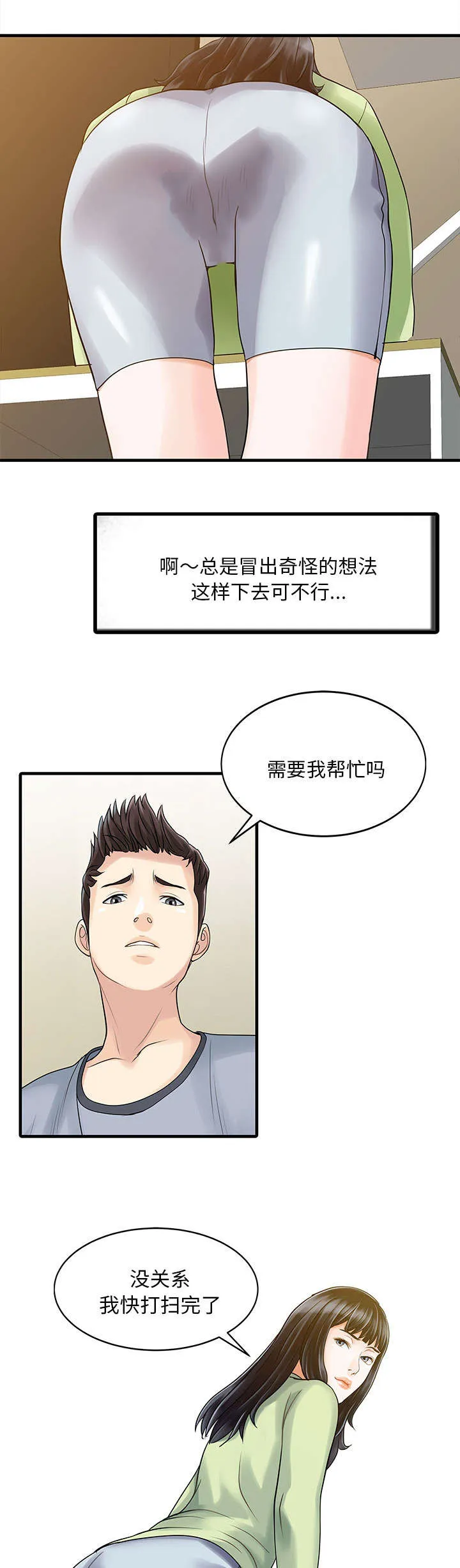 民宿漫画图片欣赏漫画,第4话 迎接5图