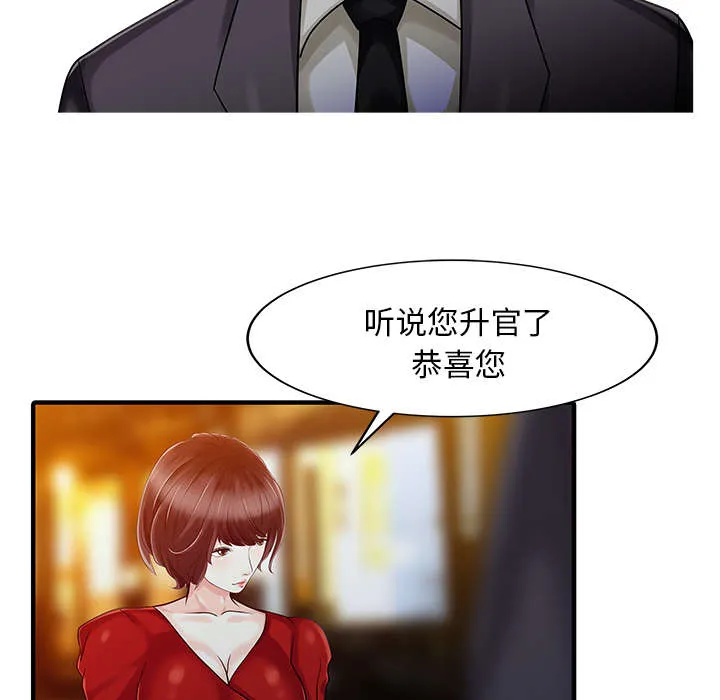 夏天的民宿漫画漫画,第29话 招待18图