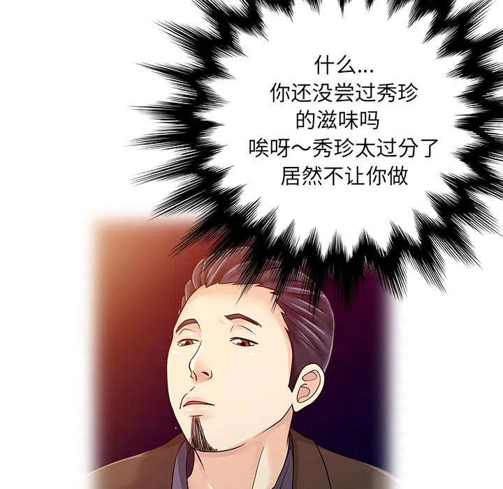 夏天的民宿漫画漫画,第29话 招待49图