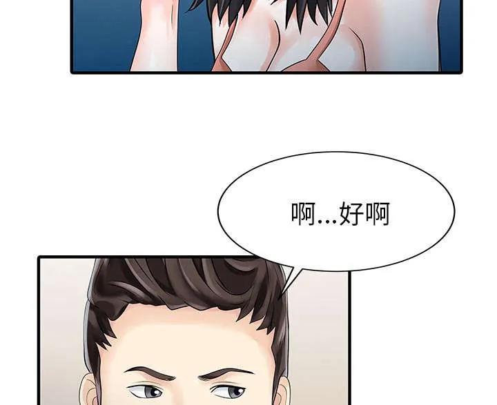 夏天的民宿漫画漫画,第33话 计划40图