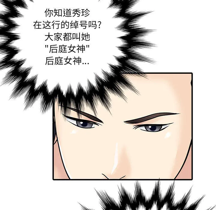 夏天的民宿漫画漫画,第29话 招待48图