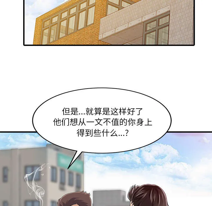 夏天的民宿漫画漫画,第29话 招待2图