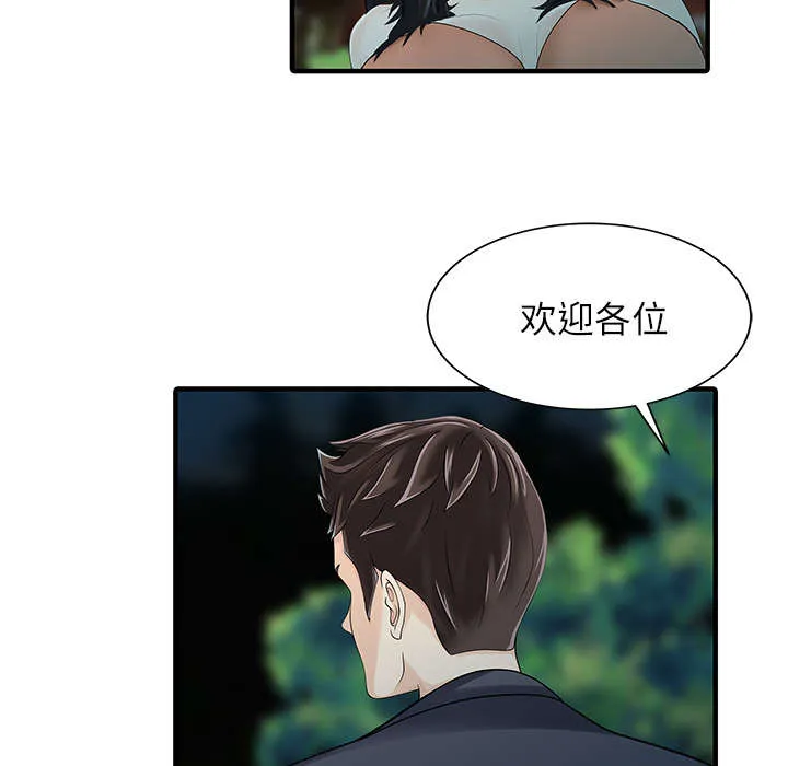 夏天的民宿漫画漫画,第36话 夫妻邀约35图