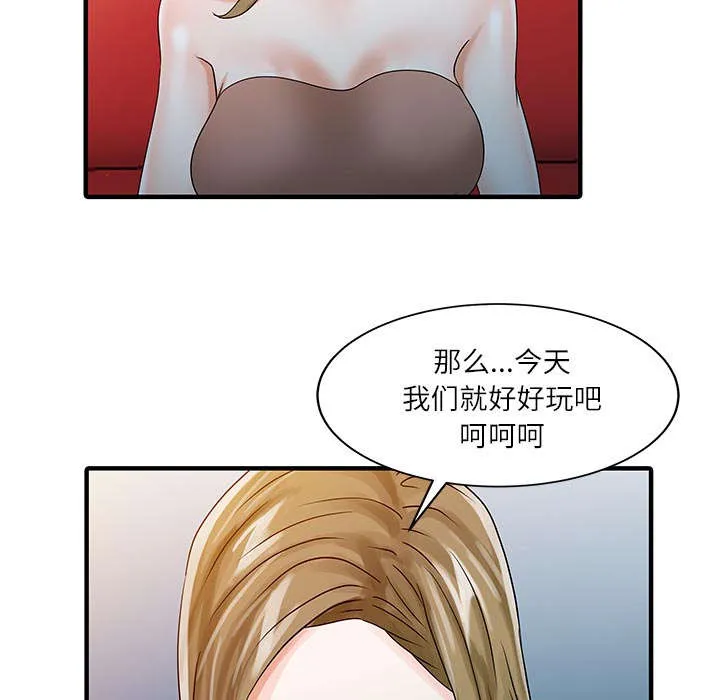 民宿继承人韩漫漫画,第37话 国王游戏17图