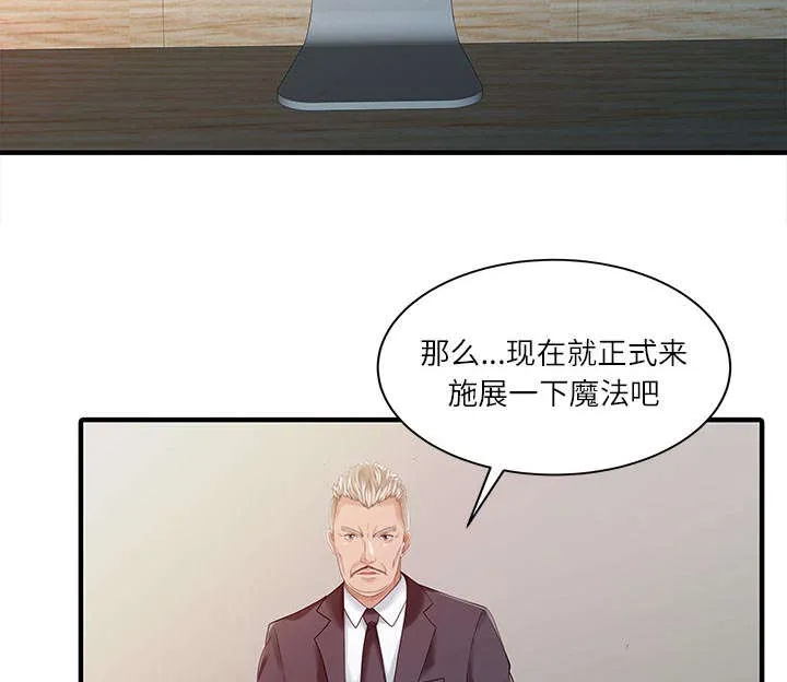 公司继承人漫画漫画,第38话 暗箱操作12图