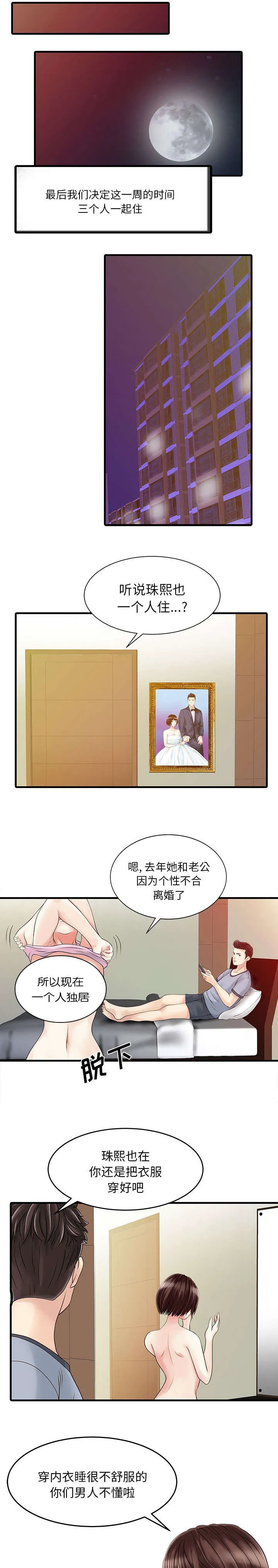 财阀继承人漫画漫画,第2话 三人同居9图