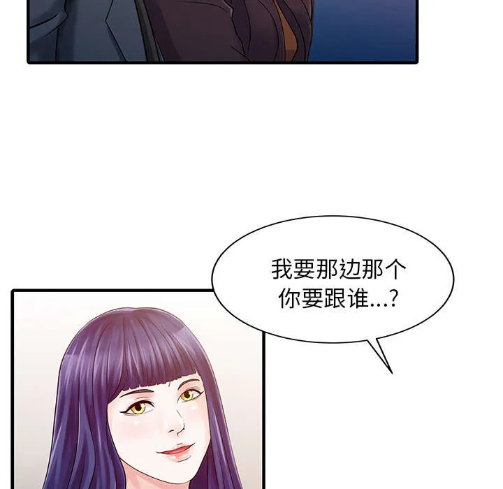 夏天的民宿漫画漫画,第29话 招待39图