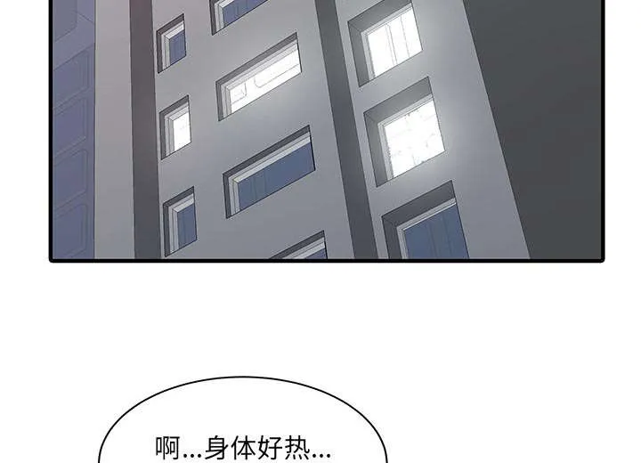夏天的民宿漫画漫画,第28话 验证11图