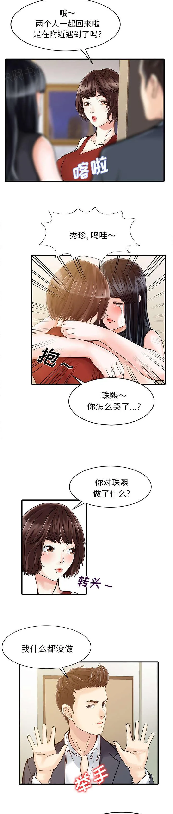 公司继承人漫画漫画,第8话 前夫6图