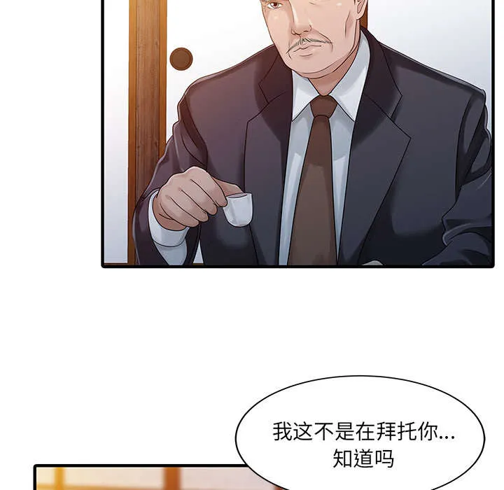 夏天的民宿漫画漫画,第28话 验证39图