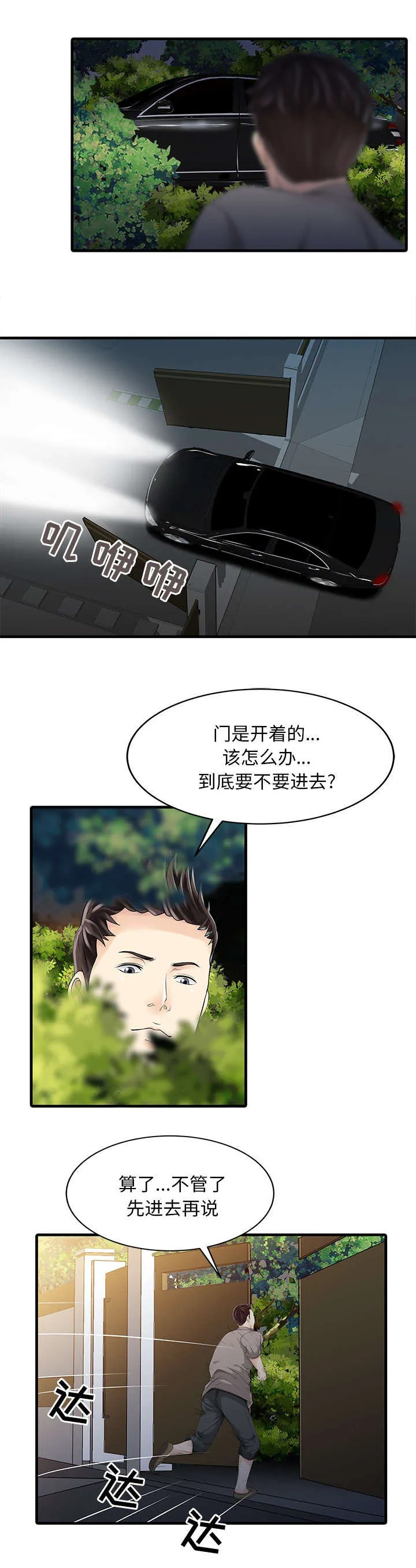 财阀继承人漫画漫画,第18话 线索10图