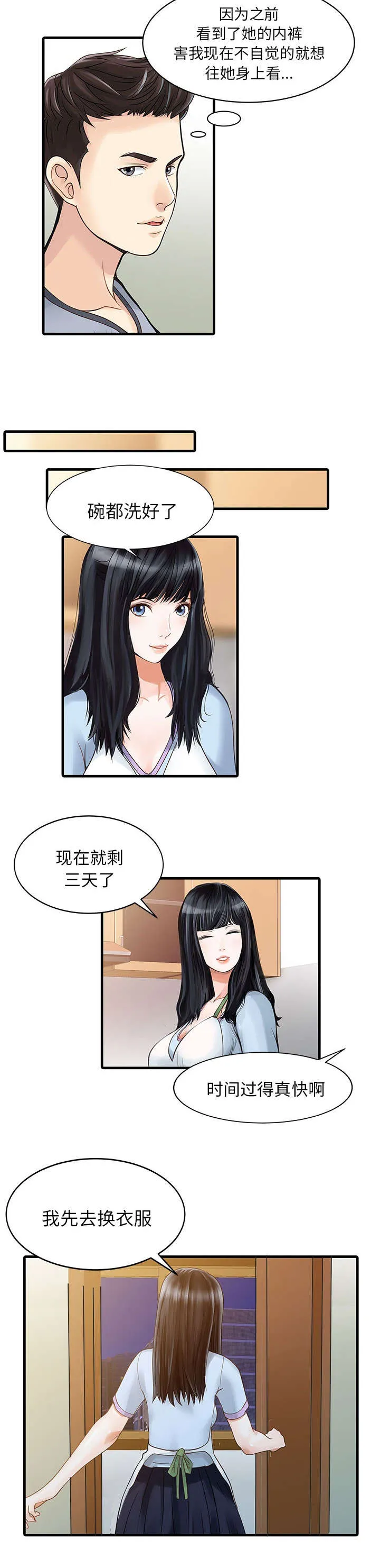 继承人漫画免费漫画,第1话 最好的朋友8图
