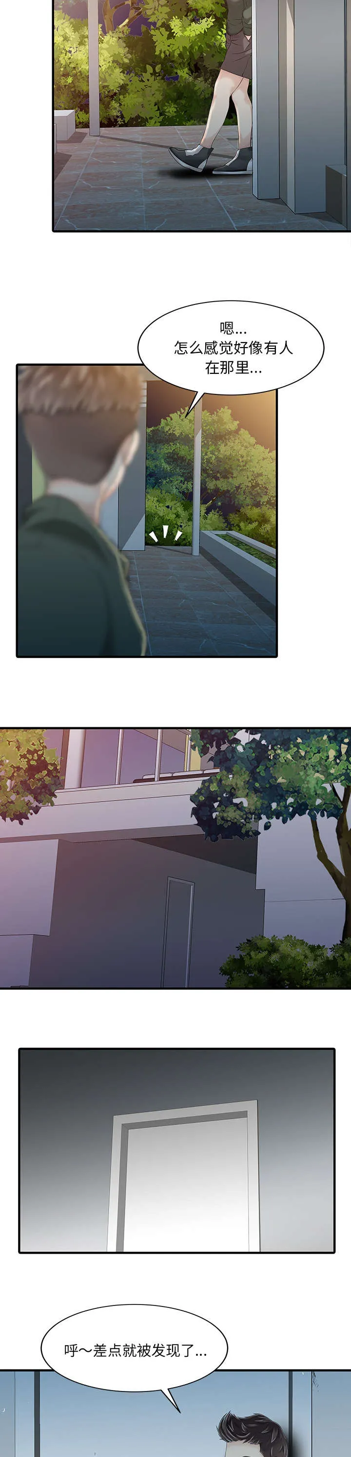 民宿继承人漫画漫画,第19话 秘密花园7图