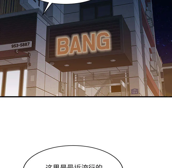 夏天的民宿漫画漫画,第29话 招待31图