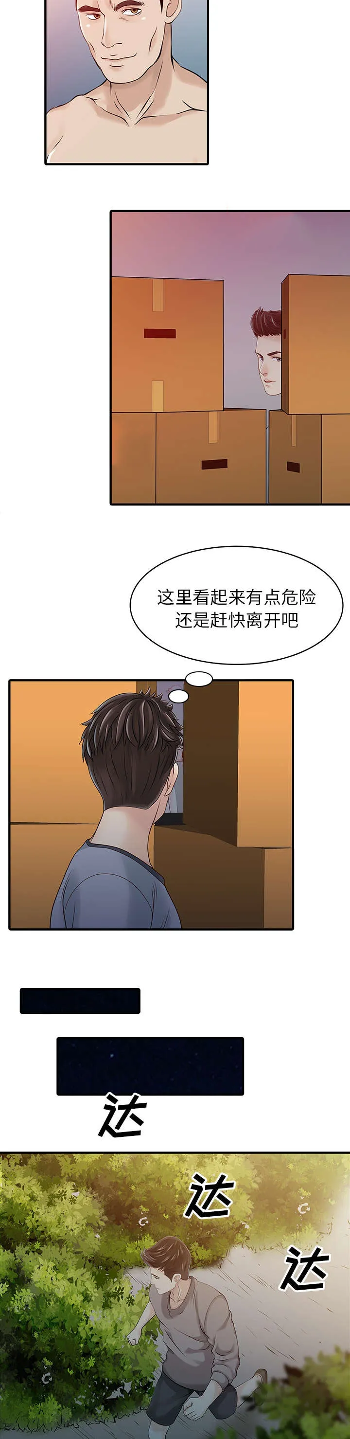 民宿继承人漫画漫画,第20话 私人会所4图