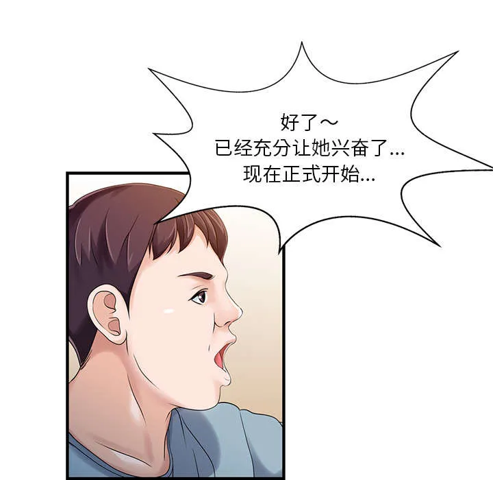 夏天的民宿漫画漫画,第23话 百闻不如一见38图