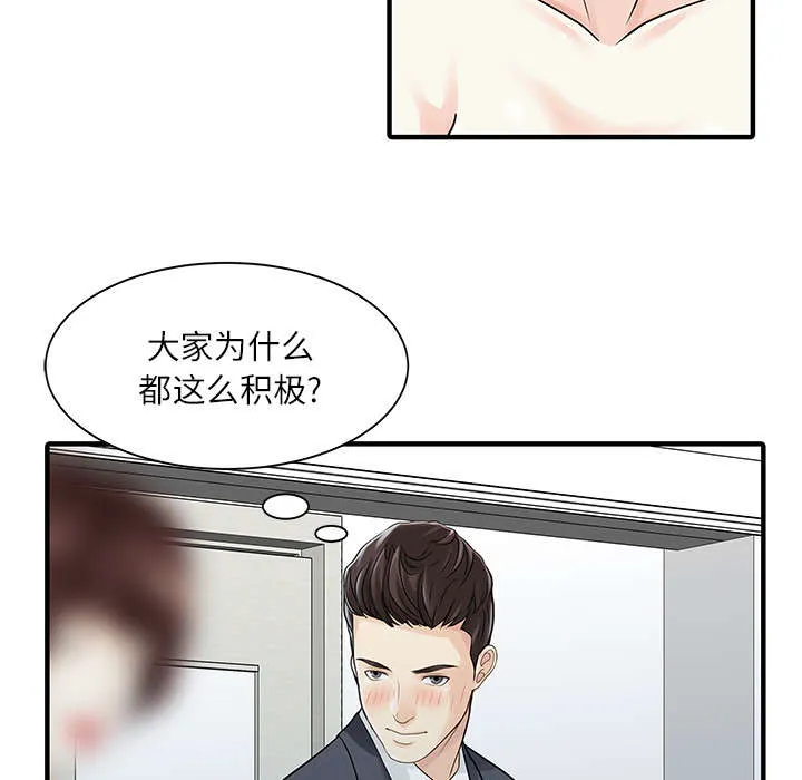 民宿继承人韩漫漫画,第37话 国王游戏39图