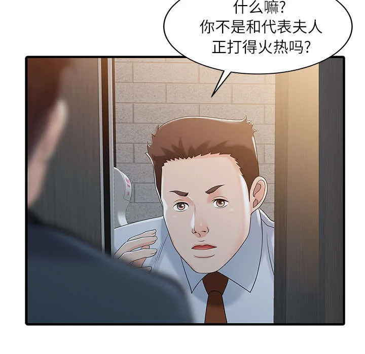 夏天的民宿漫画漫画,第40话 感情41图