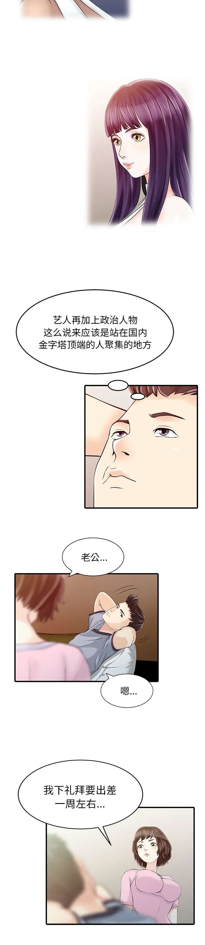 民宿继承人漫画漫画,第20话 私人会所9图
