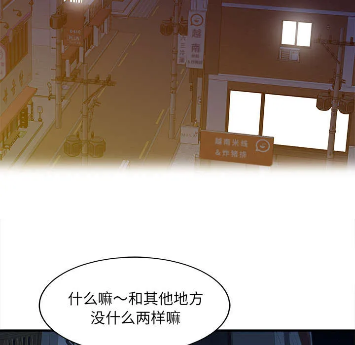 夏天的民宿漫画漫画,第29话 招待30图
