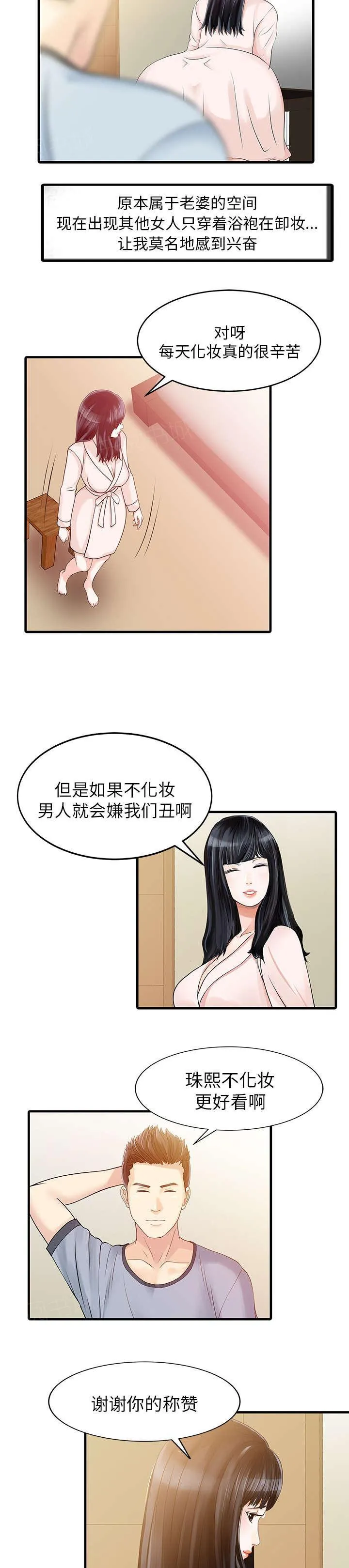 公司继承人漫画漫画,第9话 幻想4图