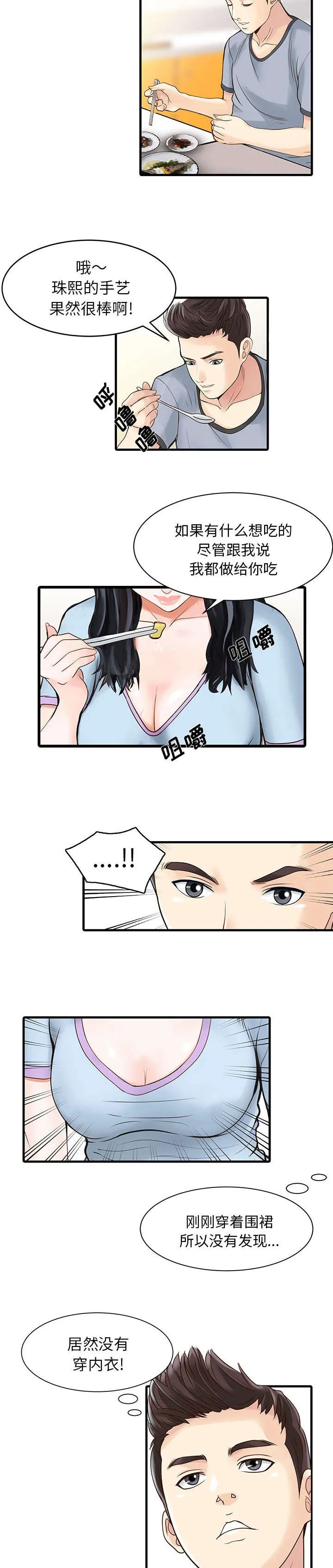 继承人漫画免费漫画,第1话 最好的朋友3图