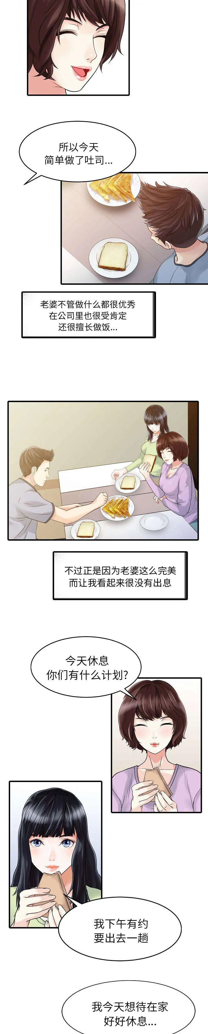民宿继承人漫画漫画,第6话 联系6图