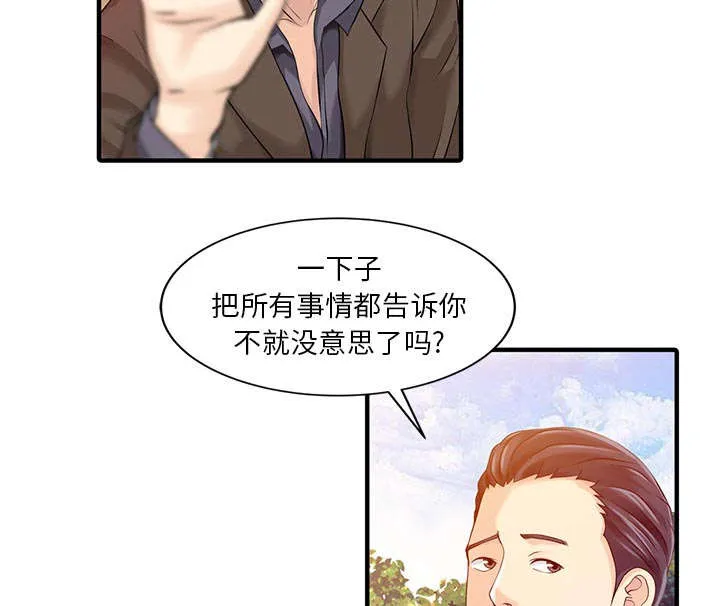 民宿继承人漫画漫画,第24话 无法相信7图