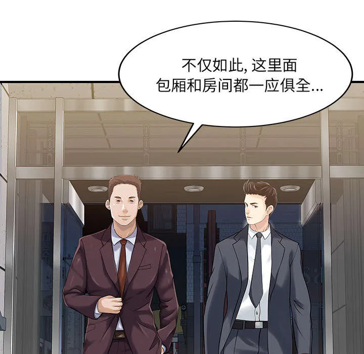 夏天的民宿漫画漫画,第29话 招待33图