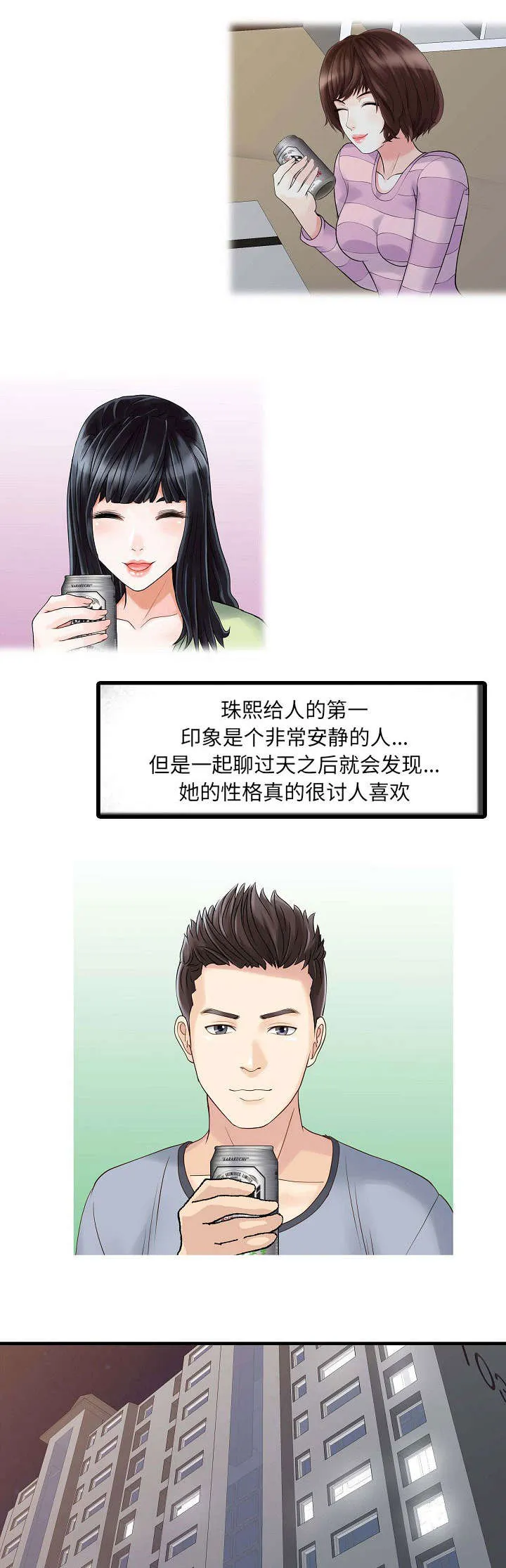 民宿继承人漫画漫画,第6话 联系4图