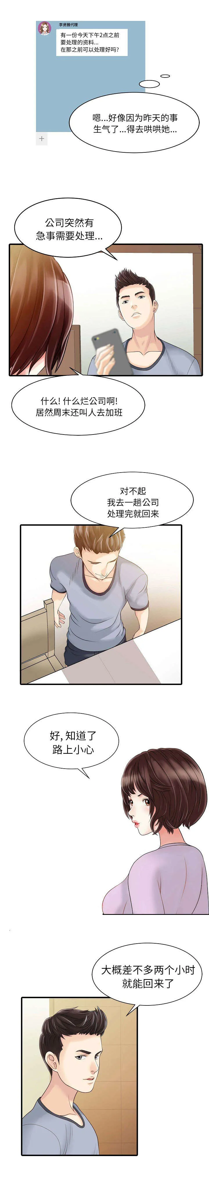 民宿继承人漫画漫画,第6话 联系8图
